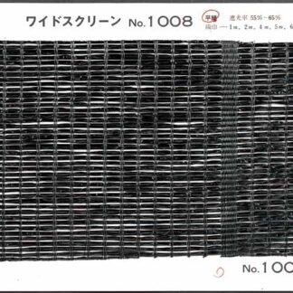 ワイドスクリーン （ブラック）カラミ織40～70％
