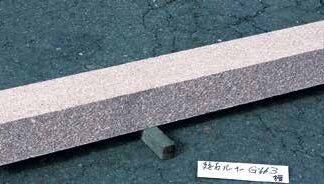 延石二面バーナー他切削 桜御影