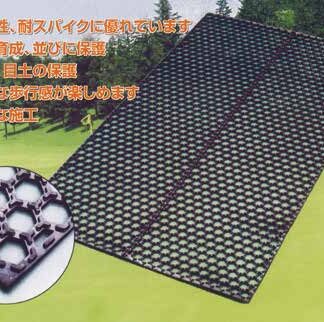 ニュープロットマット 芝保護マット