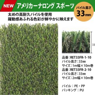 アメリカーナロングスポーツ33㎜