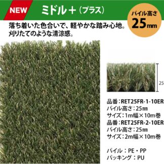 ミドル+（プラス）25㎜