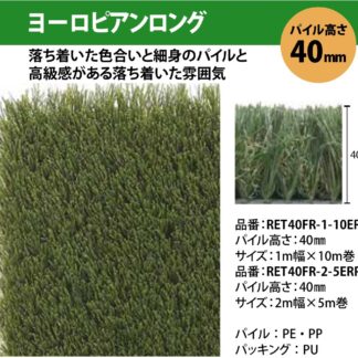 ヨーロピアンロング40㎜