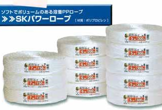 SKパワーロープ　5巻単位