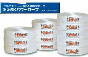 SKパワーロープ 5巻単位